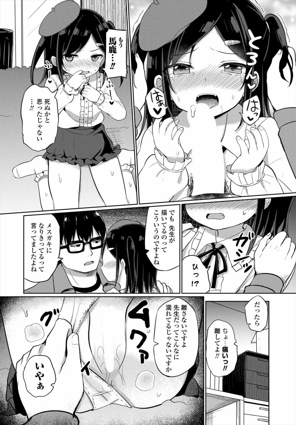 COMIC 艶姫 VOL.004 130ページ