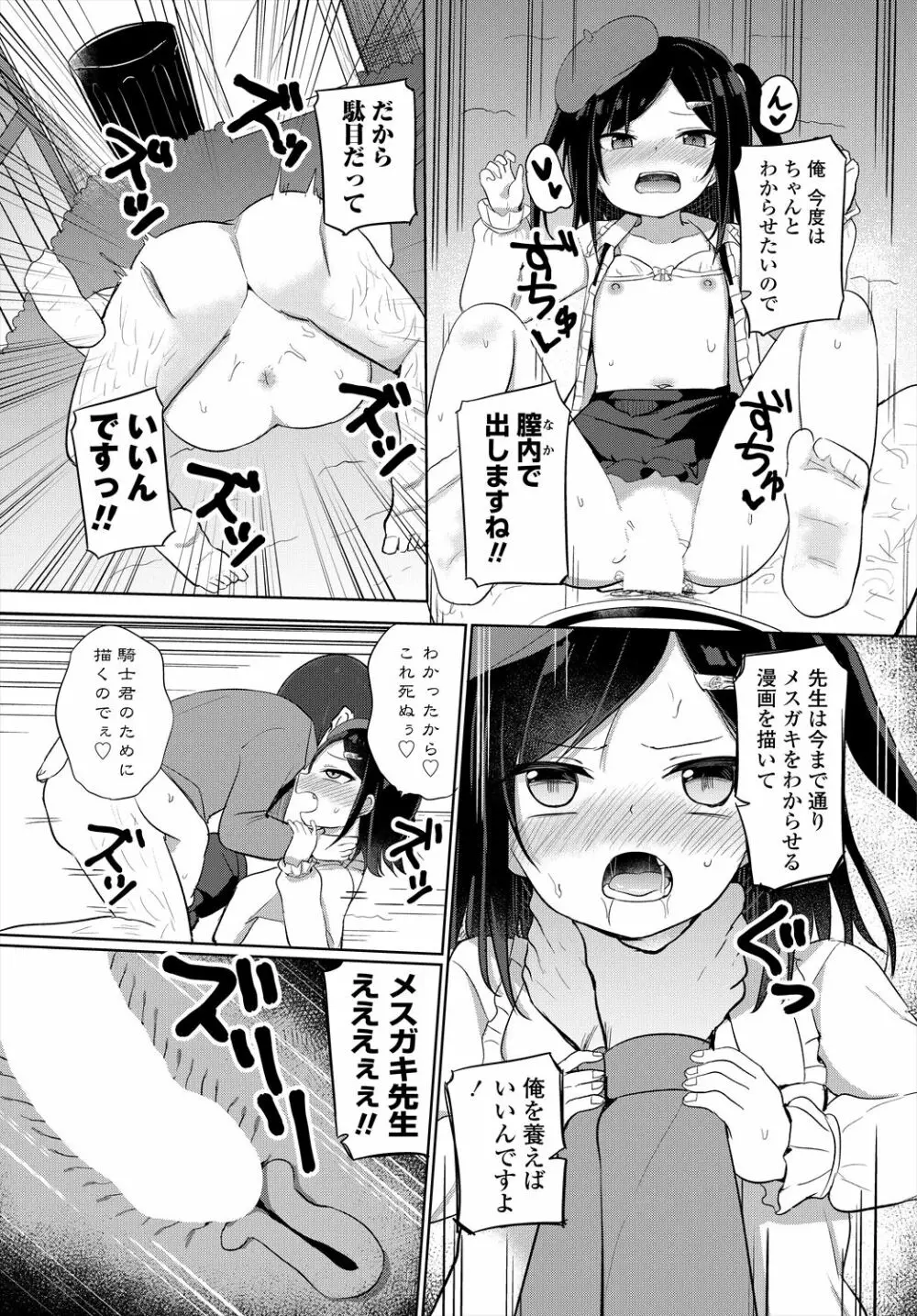 COMIC 艶姫 VOL.004 139ページ