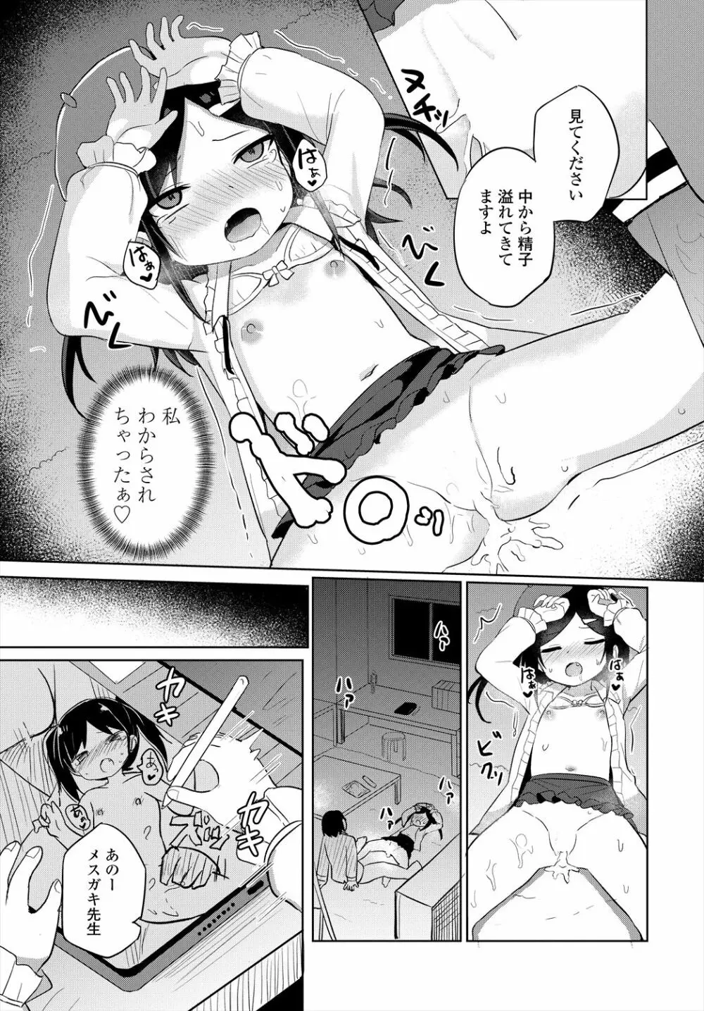 COMIC 艶姫 VOL.004 141ページ