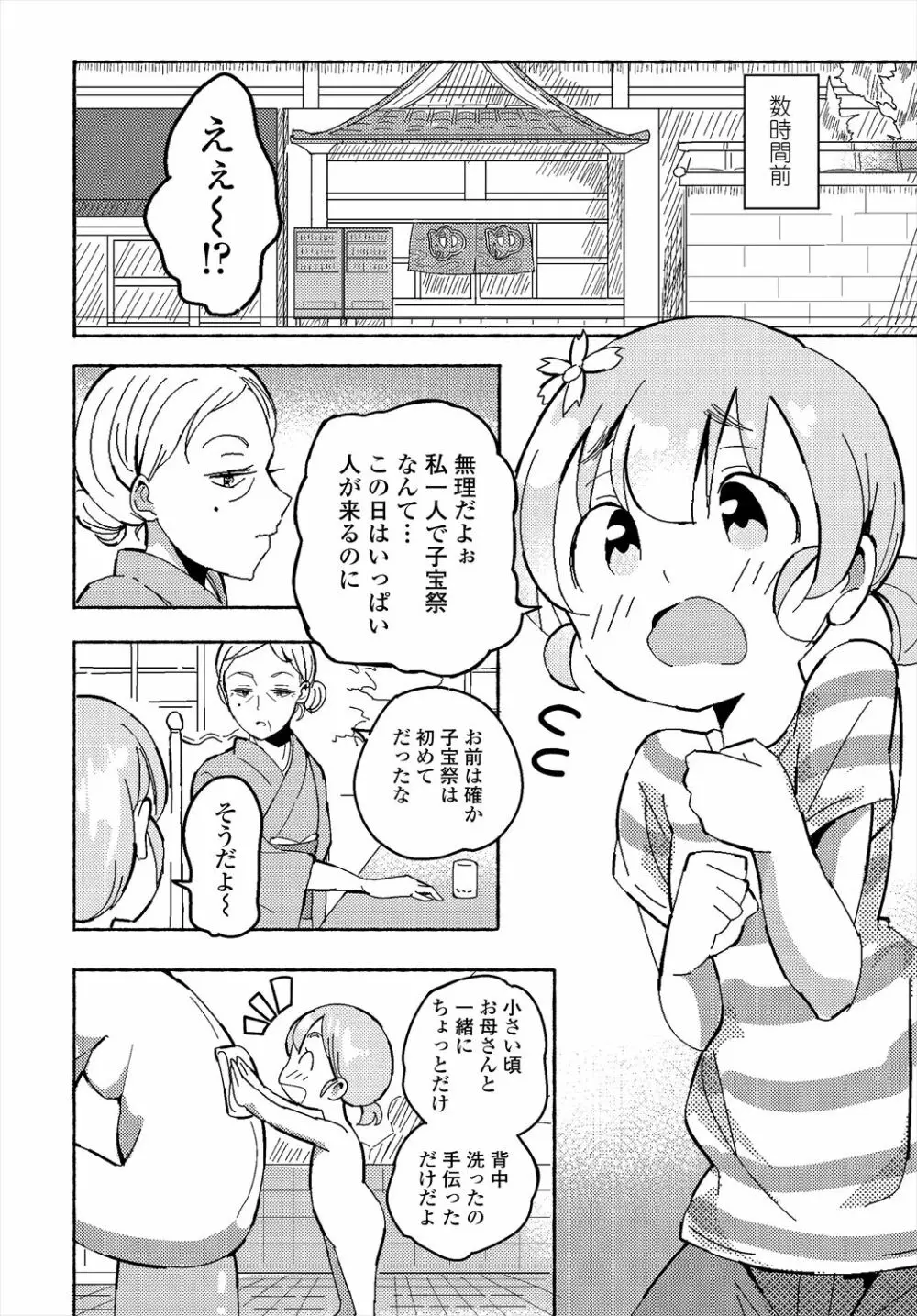 COMIC 艶姫 VOL.004 148ページ