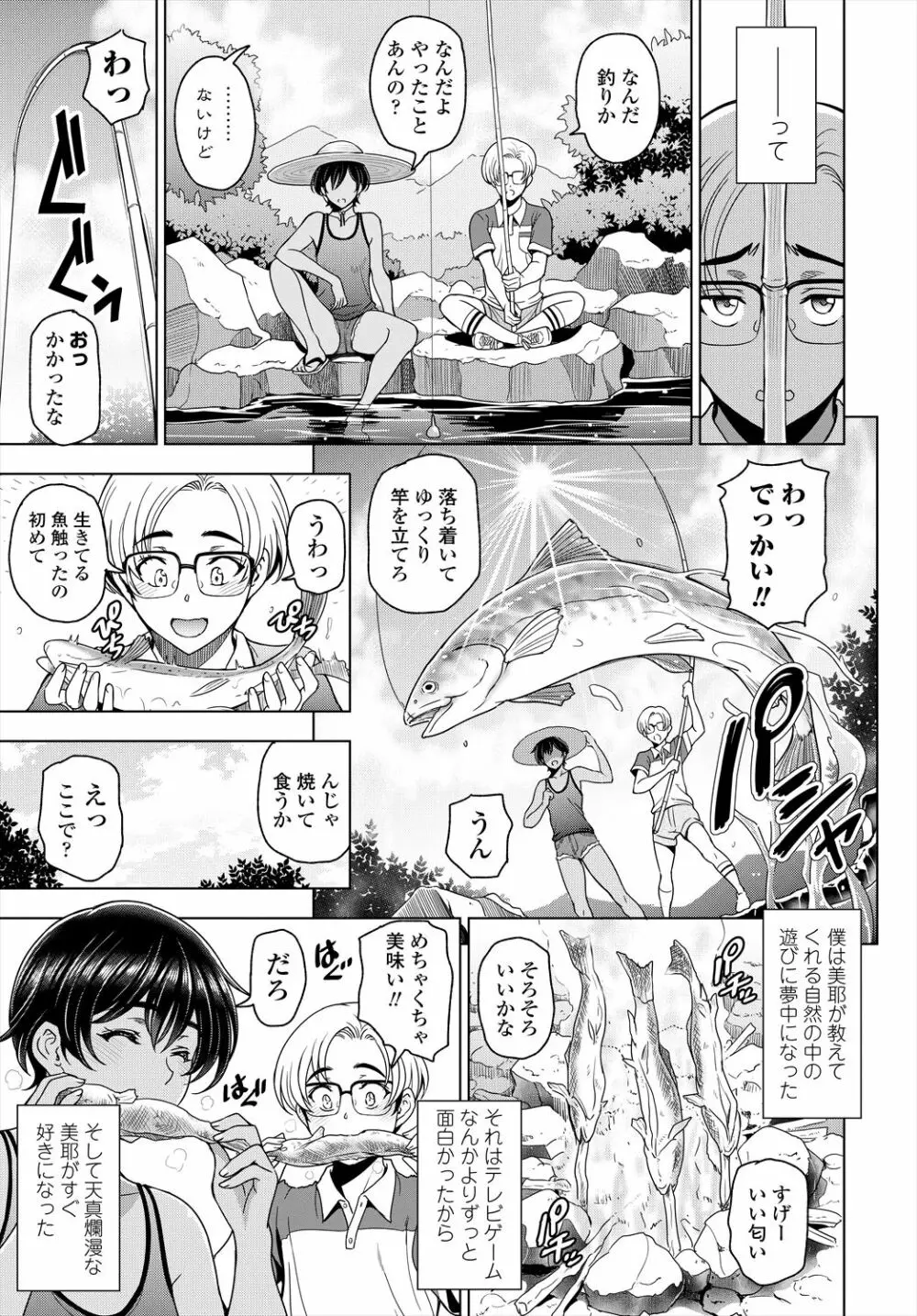COMIC 艶姫 VOL.004 15ページ