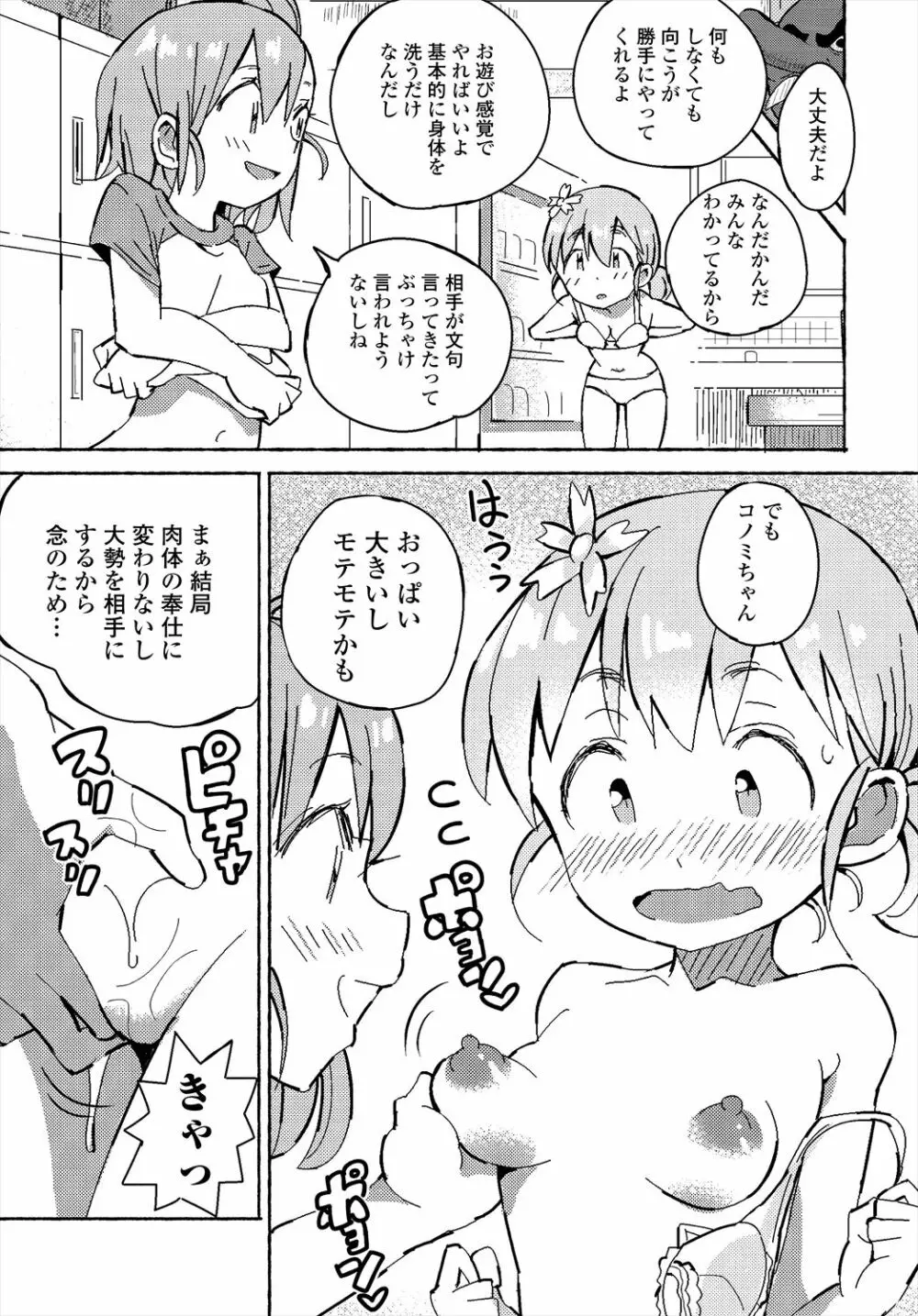 COMIC 艶姫 VOL.004 151ページ