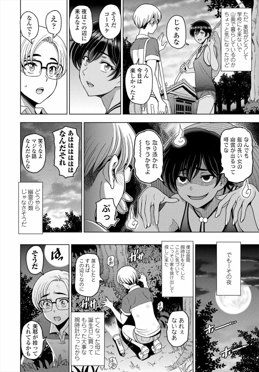 COMIC 艶姫 VOL.004 16ページ