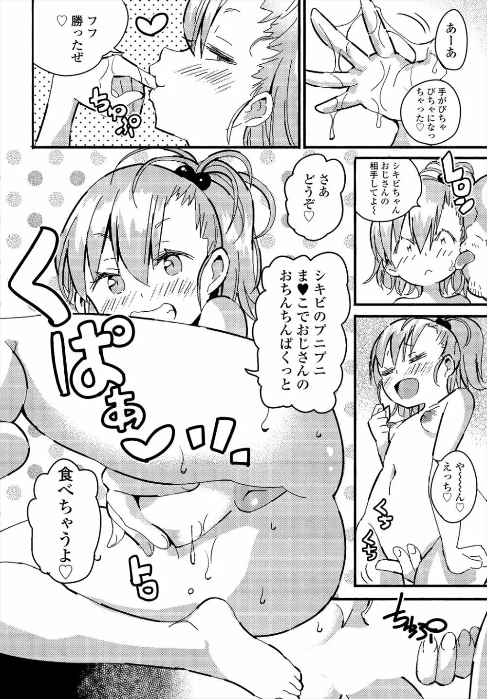 COMIC 艶姫 VOL.004 160ページ