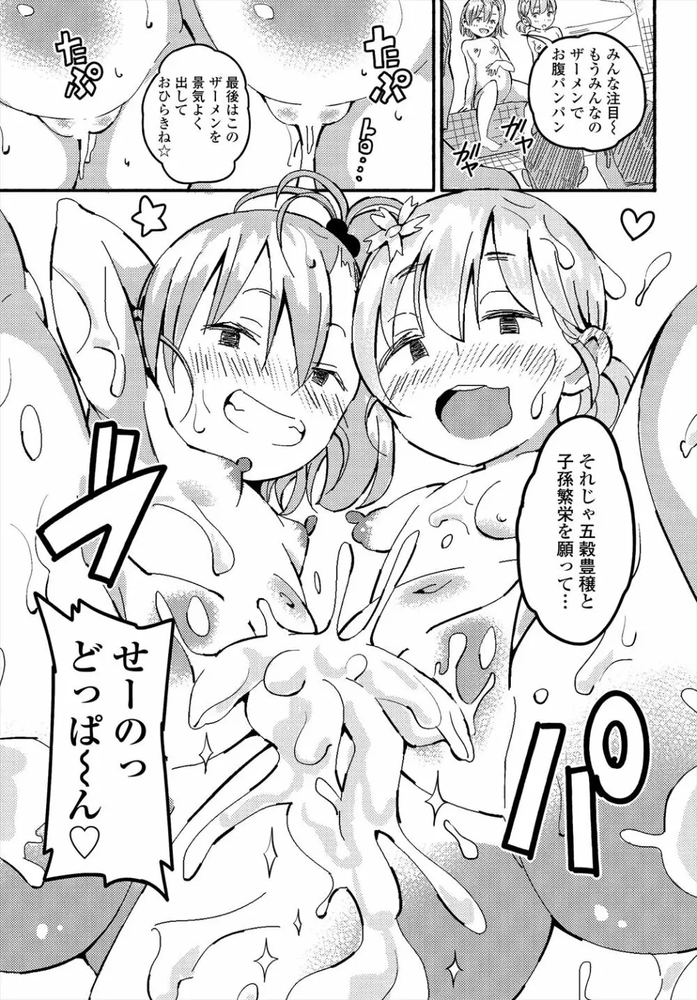 COMIC 艶姫 VOL.004 167ページ