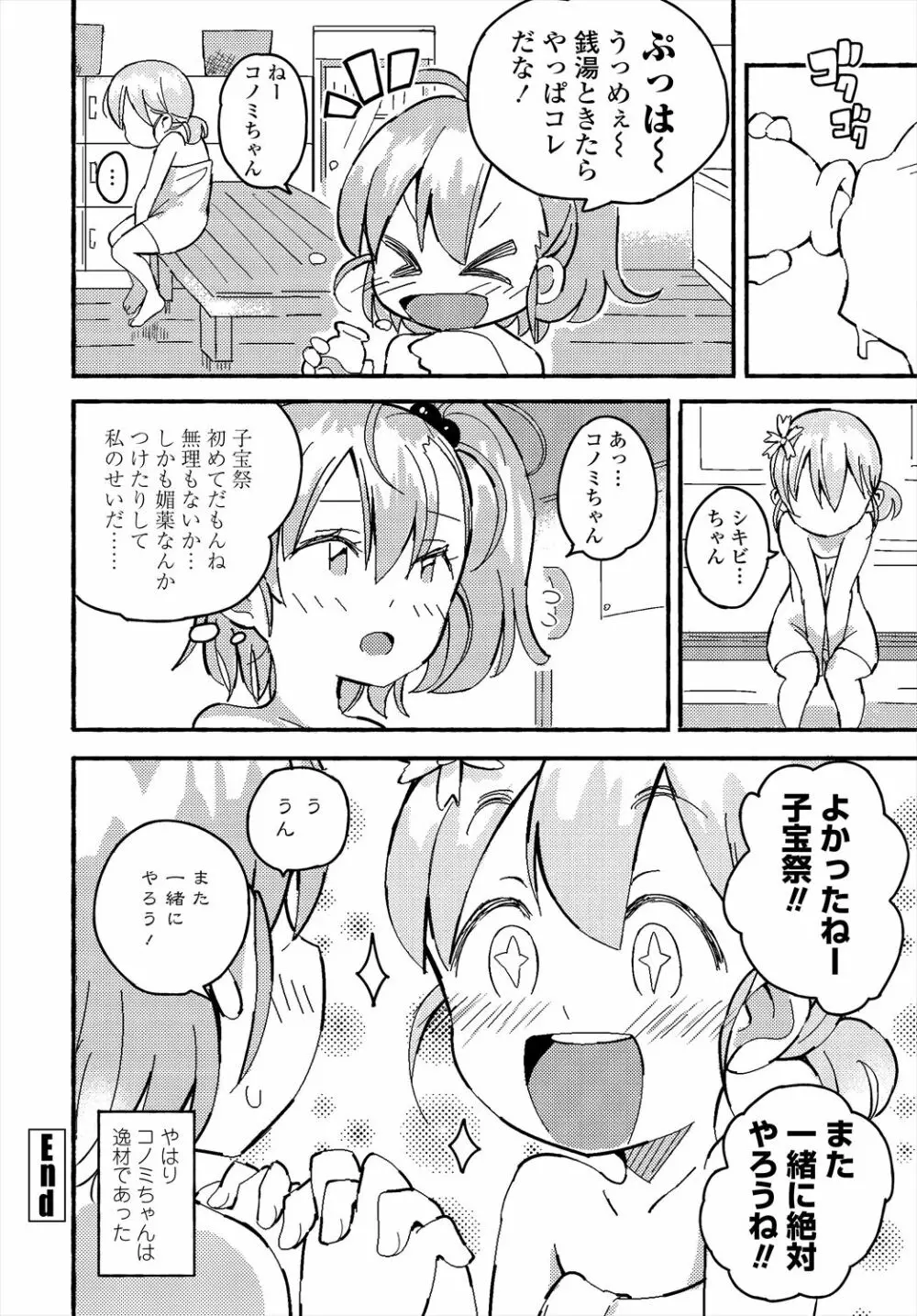 COMIC 艶姫 VOL.004 168ページ