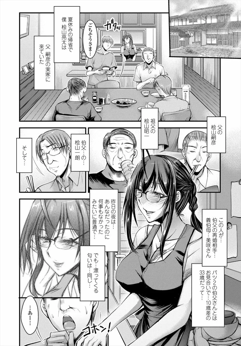 COMIC 艶姫 VOL.004 194ページ