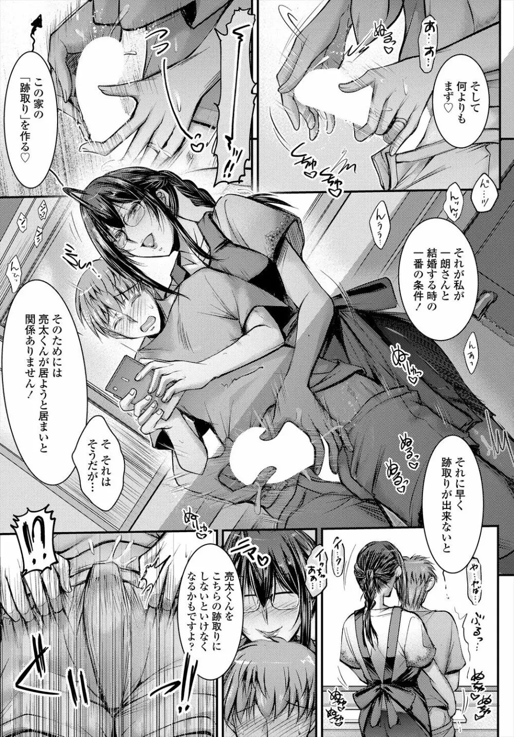 COMIC 艶姫 VOL.004 197ページ