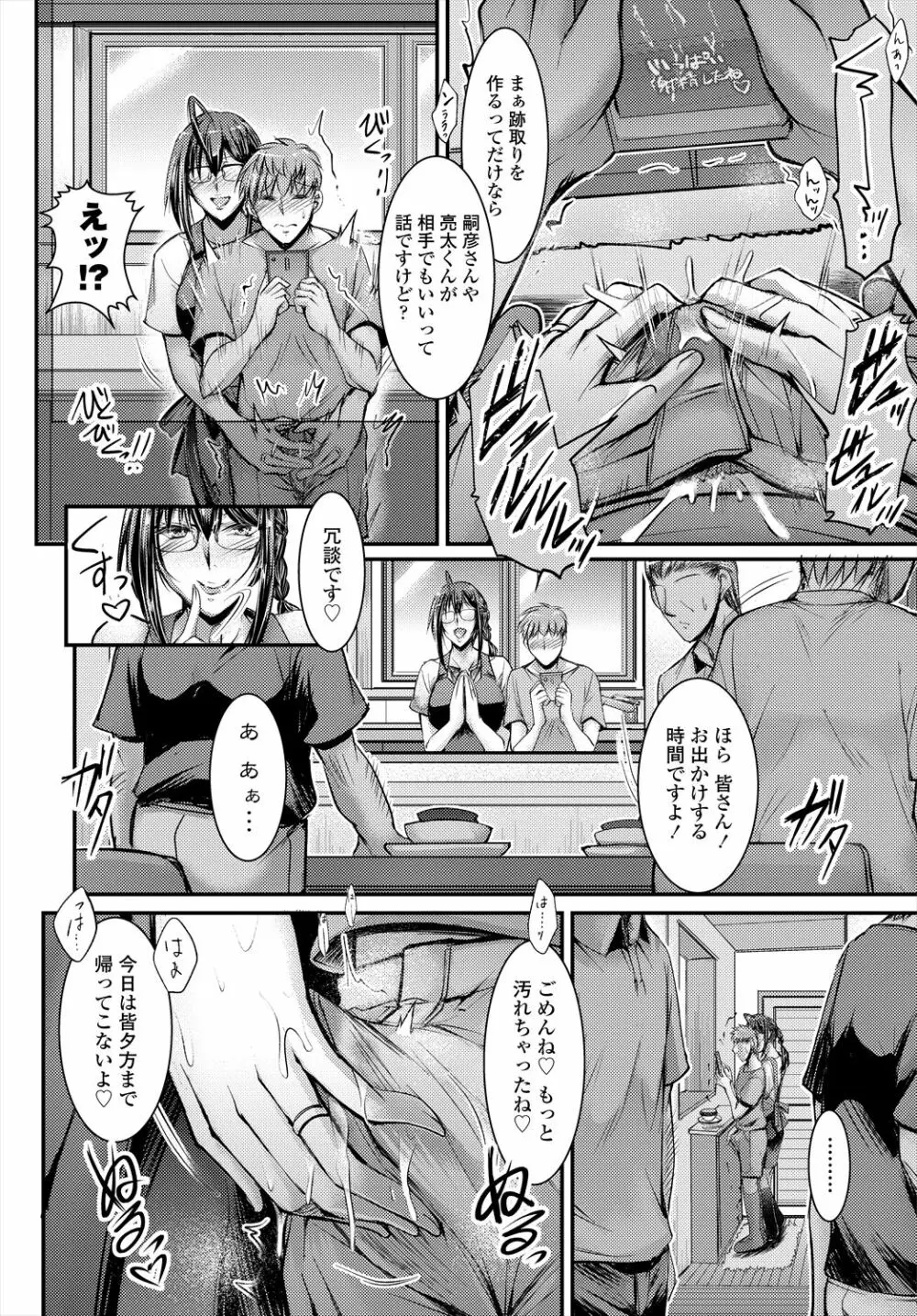 COMIC 艶姫 VOL.004 198ページ