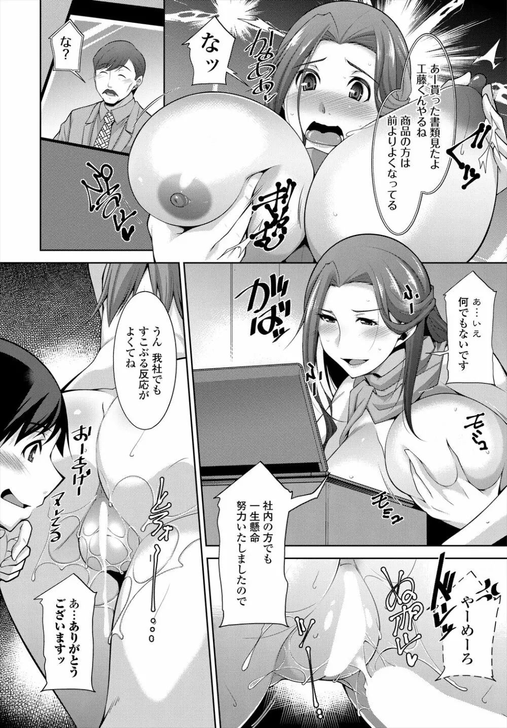 COMIC 艶姫 VOL.004 244ページ