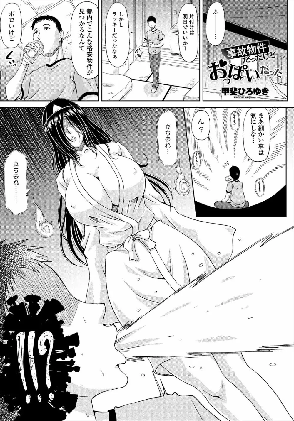 COMIC 艶姫 VOL.004 255ページ