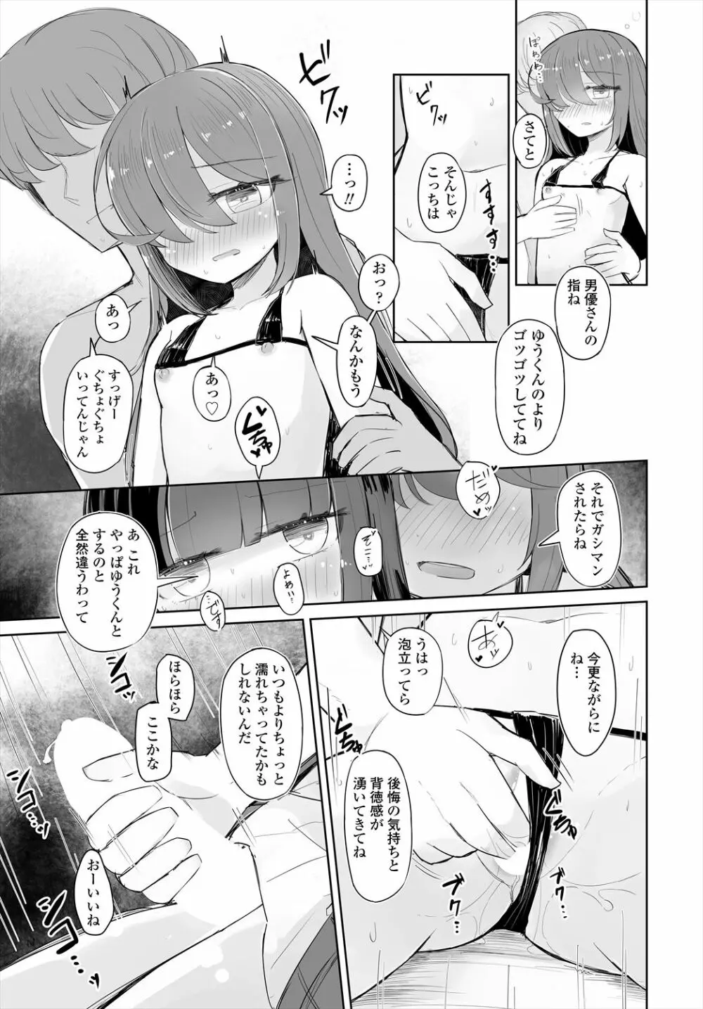 COMIC 艶姫 VOL.004 279ページ
