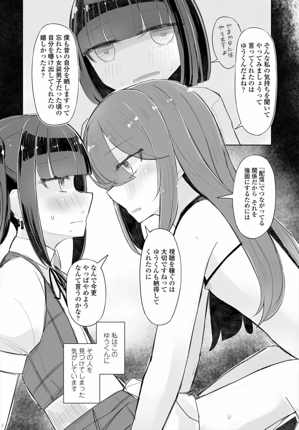 COMIC 艶姫 VOL.004 287ページ