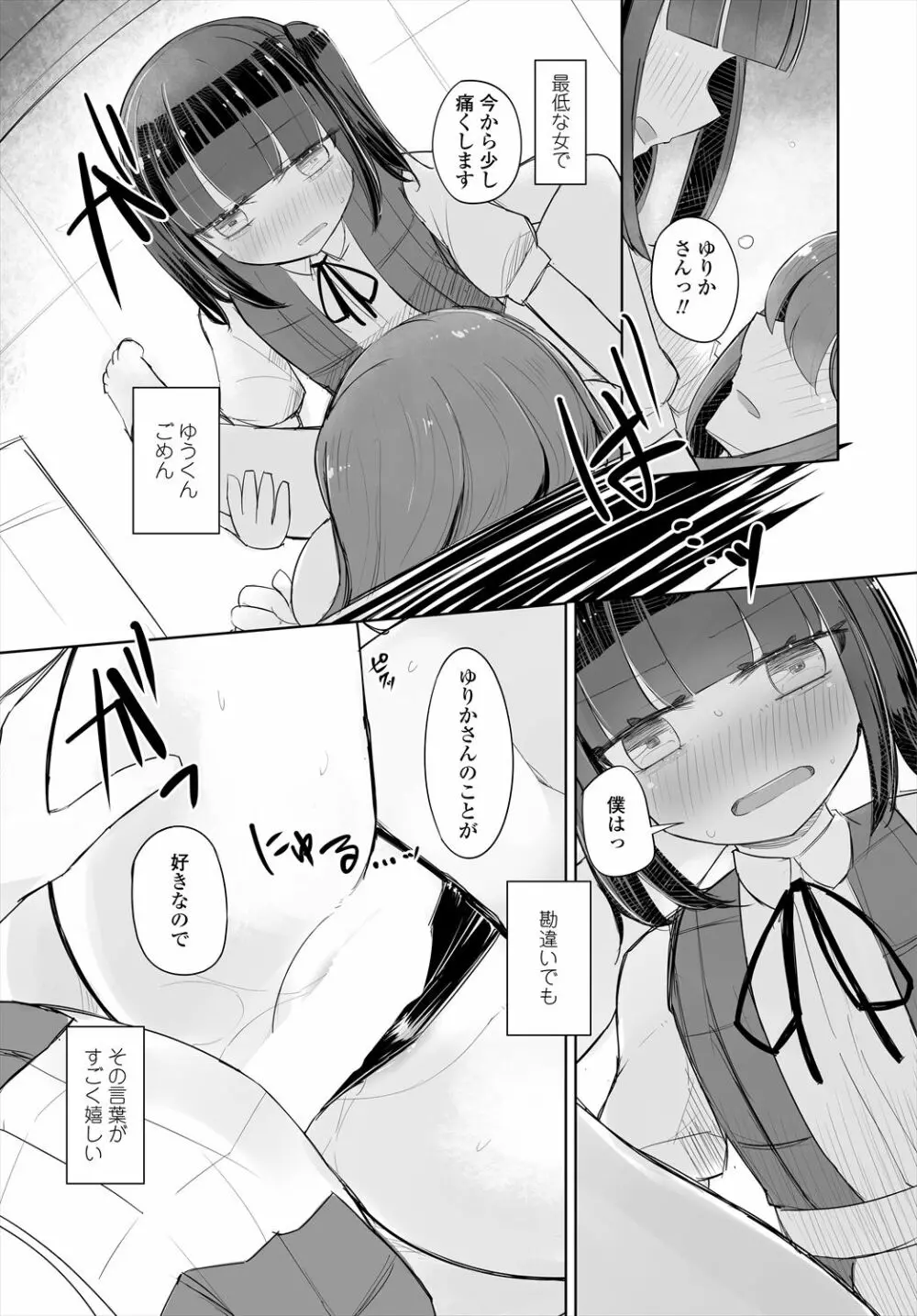 COMIC 艶姫 VOL.004 290ページ