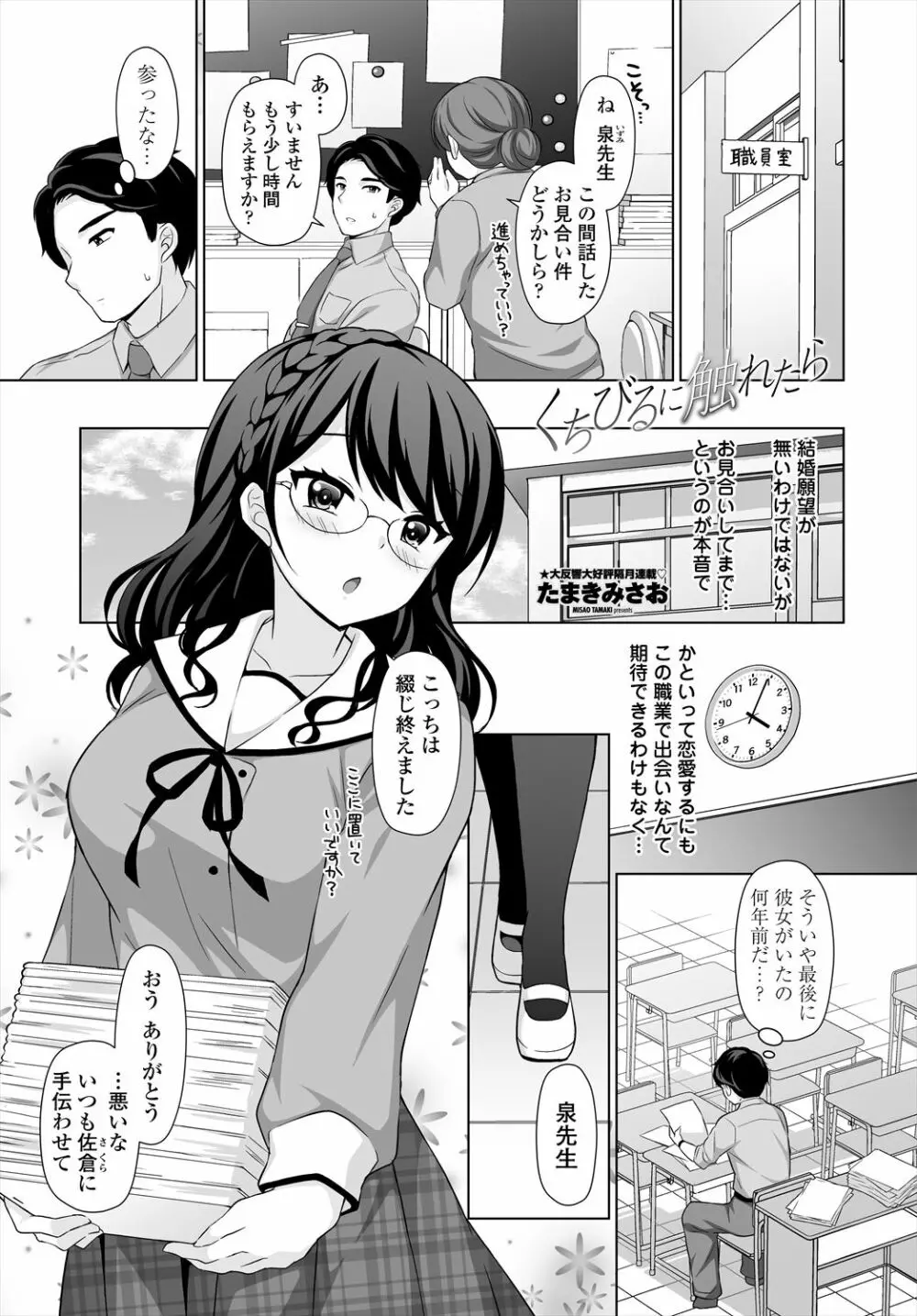 COMIC 艶姫 VOL.004 301ページ