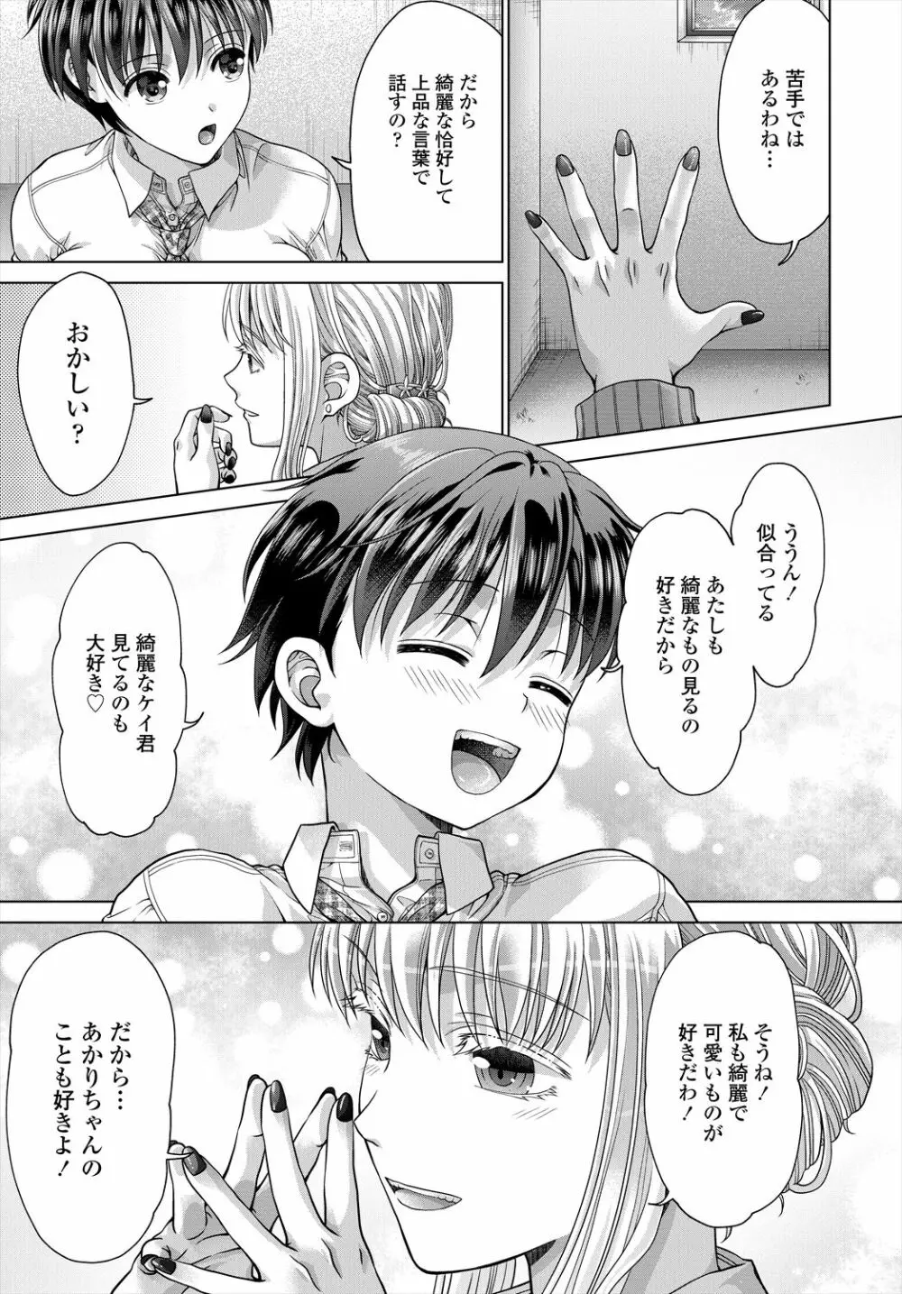COMIC 艶姫 VOL.004 323ページ