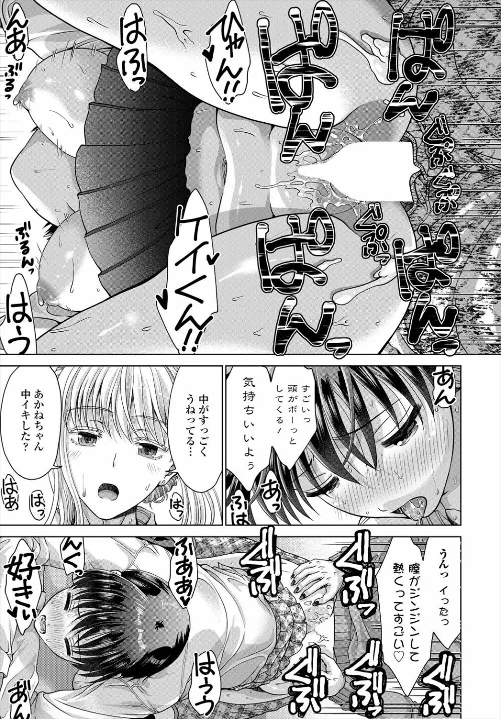 COMIC 艶姫 VOL.004 335ページ