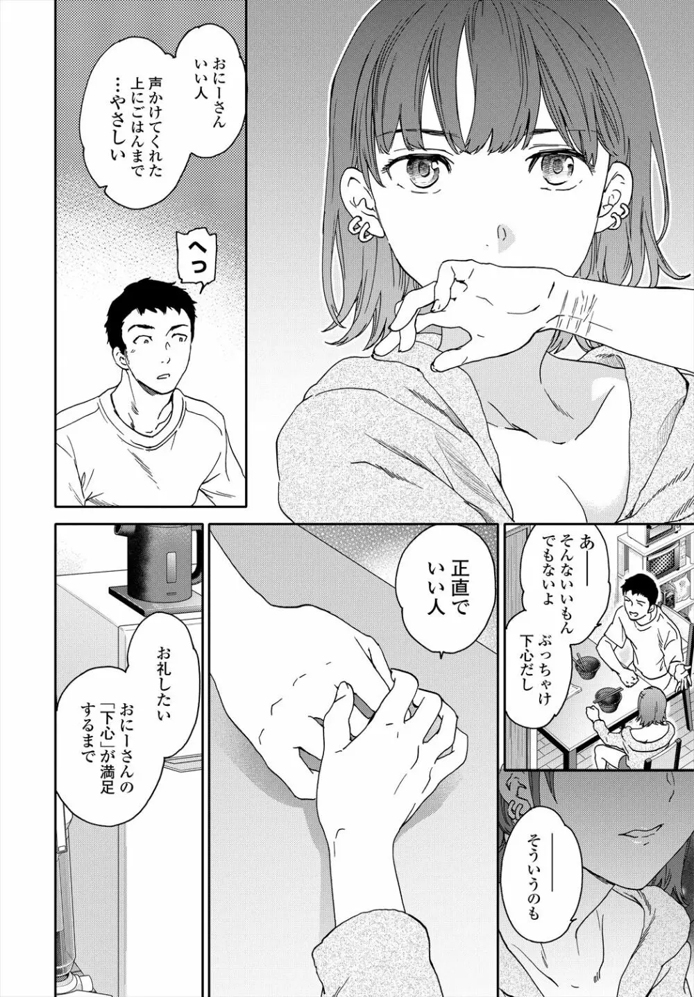COMIC 艶姫 VOL.004 40ページ