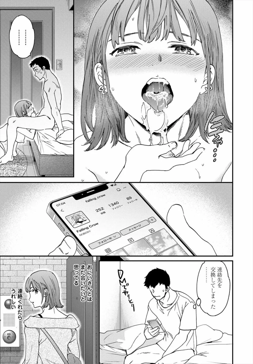 COMIC 艶姫 VOL.004 43ページ