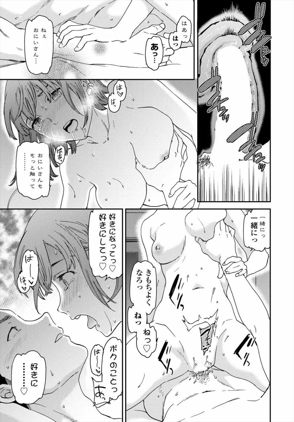 COMIC 艶姫 VOL.004 49ページ