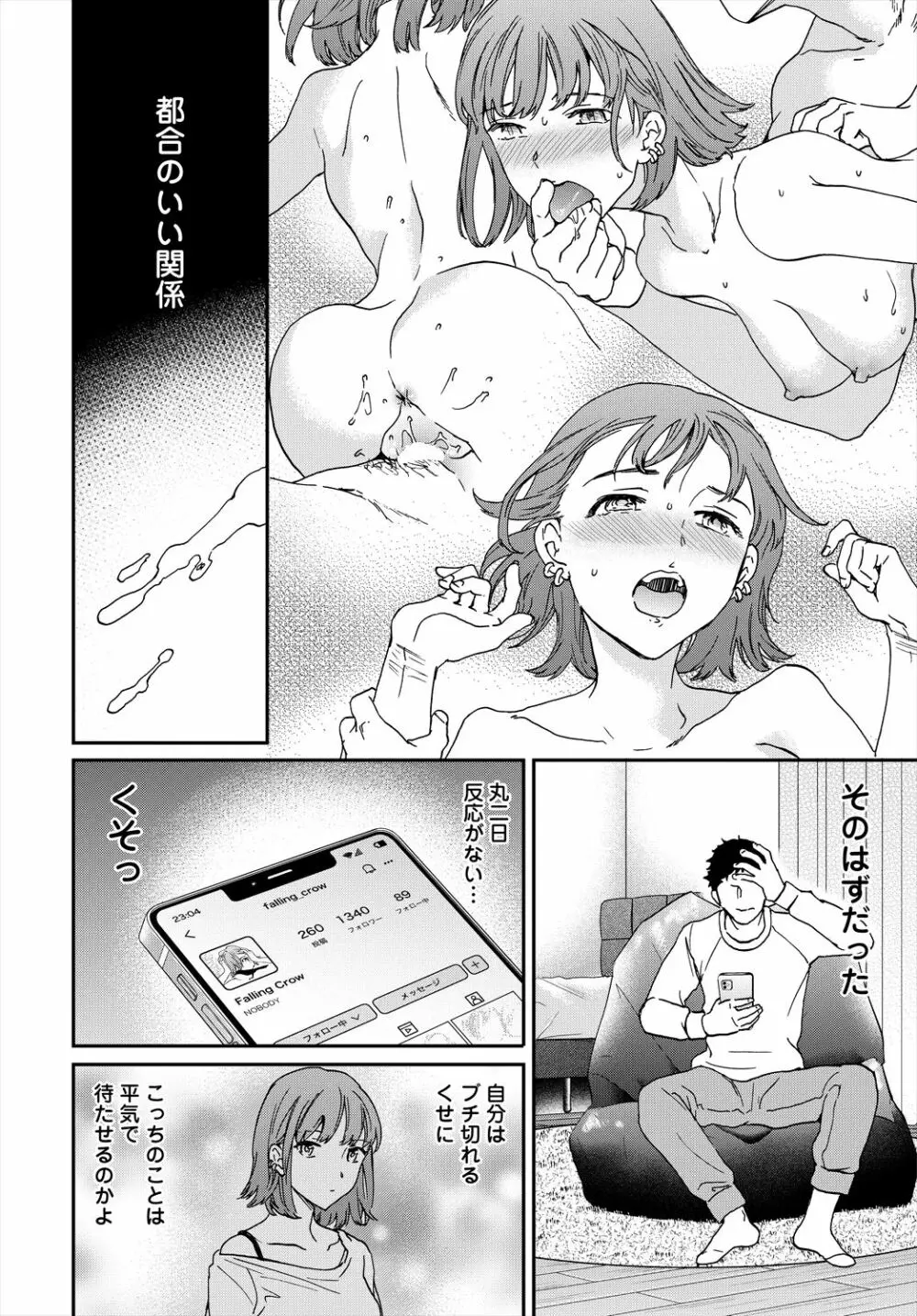 COMIC 艶姫 VOL.004 58ページ