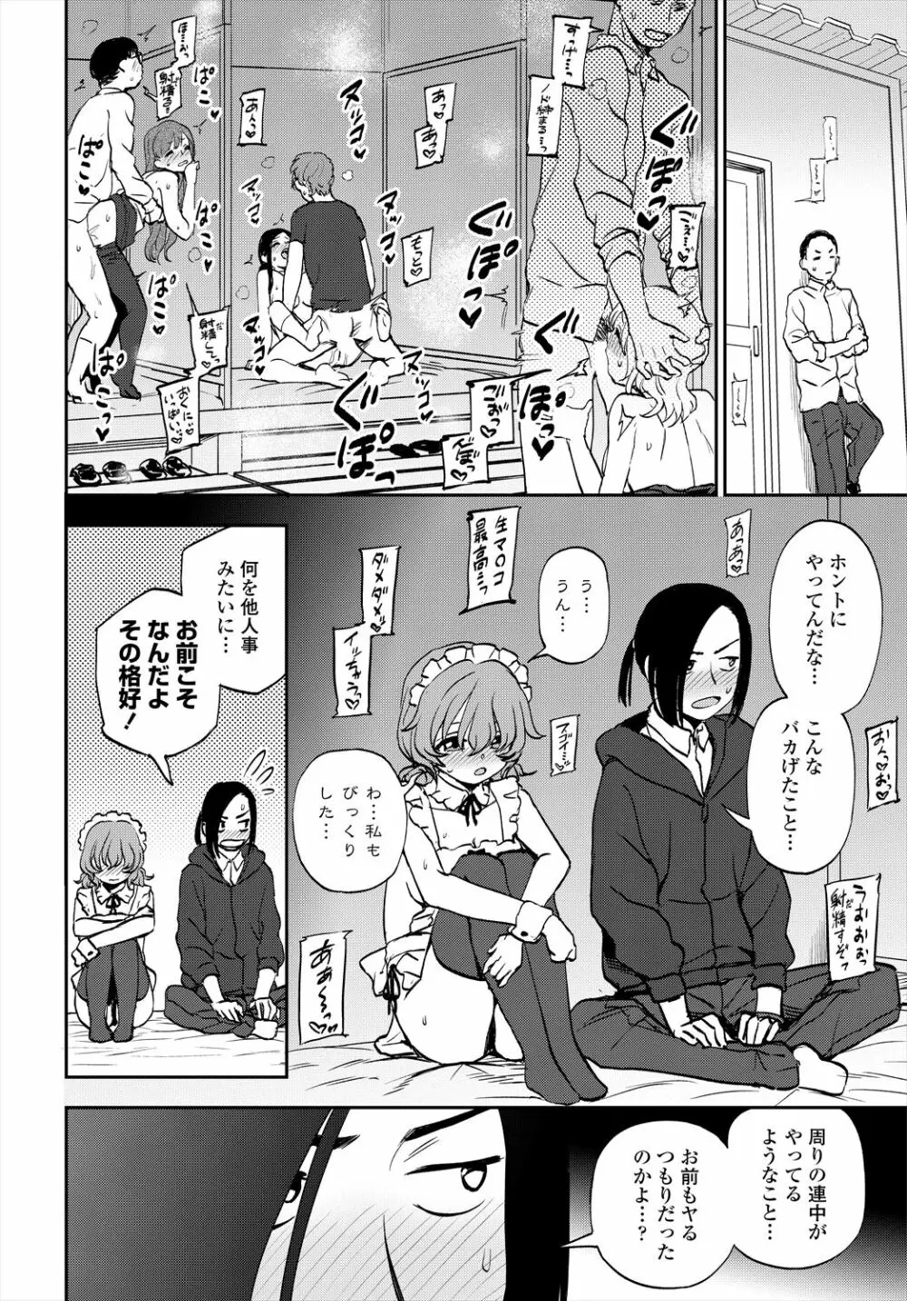 COMIC 艶姫 VOL.004 88ページ