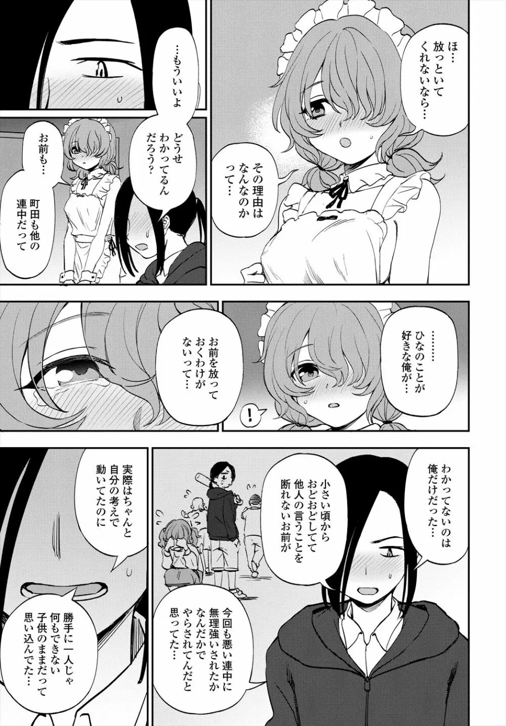 COMIC 艶姫 VOL.004 91ページ