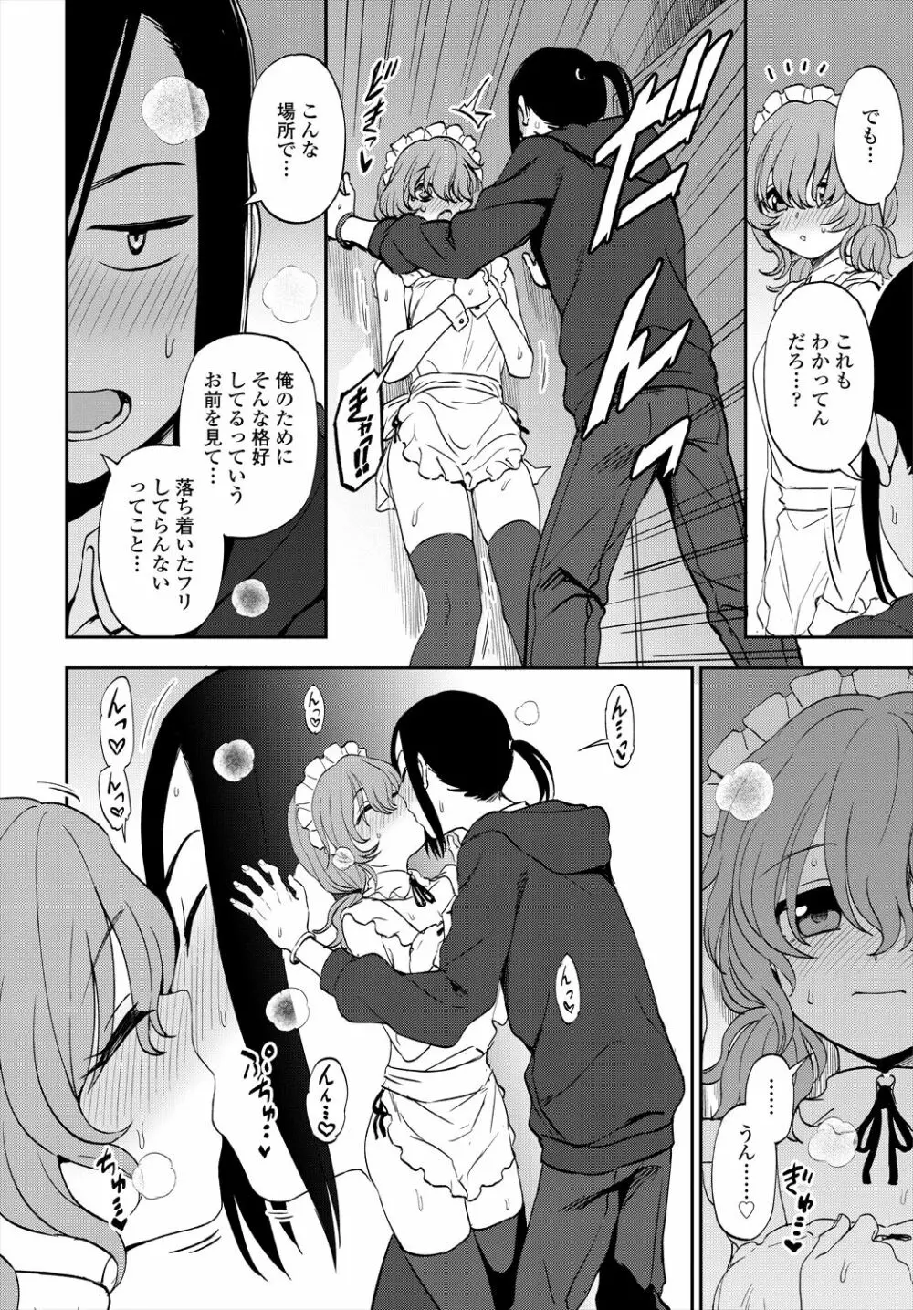 COMIC 艶姫 VOL.004 92ページ