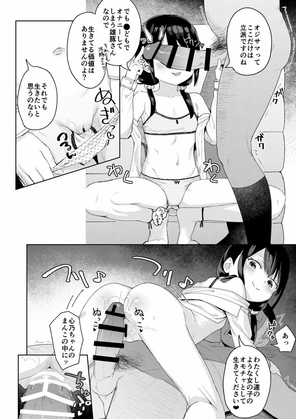 娘の友達のメスガキに犯されました2 13ページ