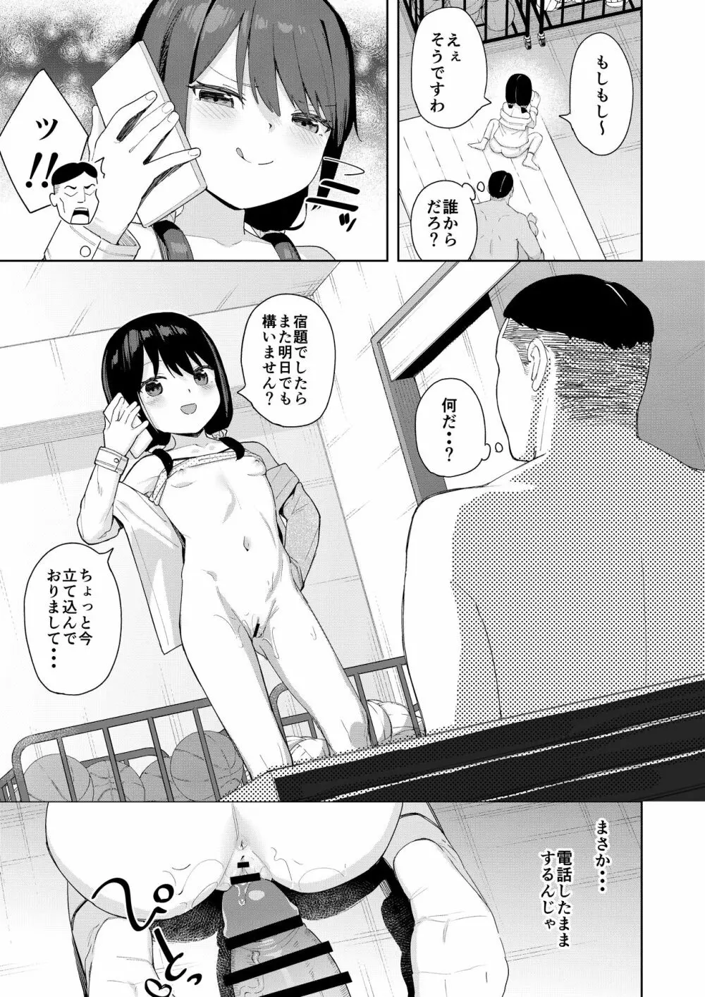 娘の友達のメスガキに犯されました2 16ページ