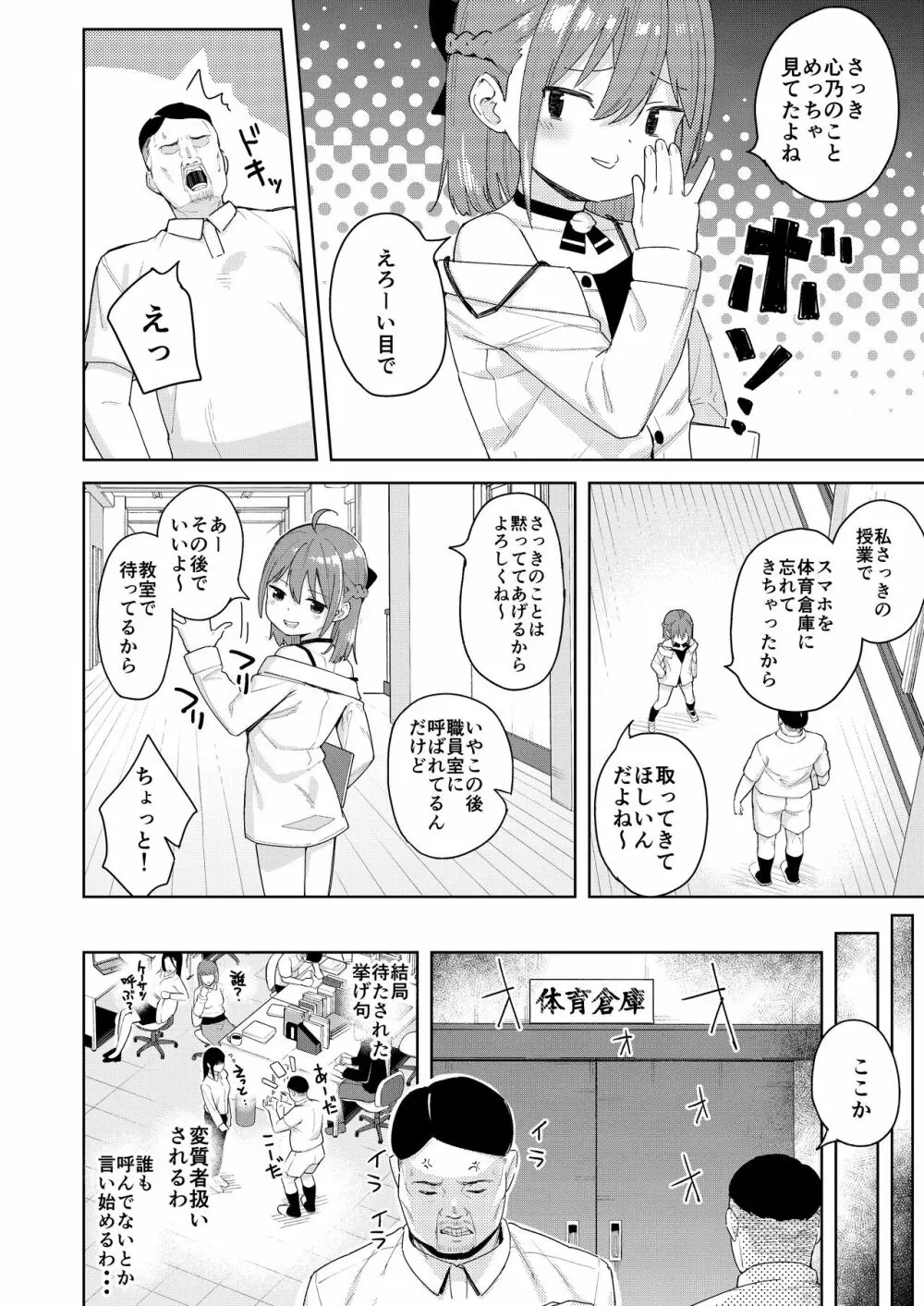 娘の友達のメスガキに犯されました2 5ページ