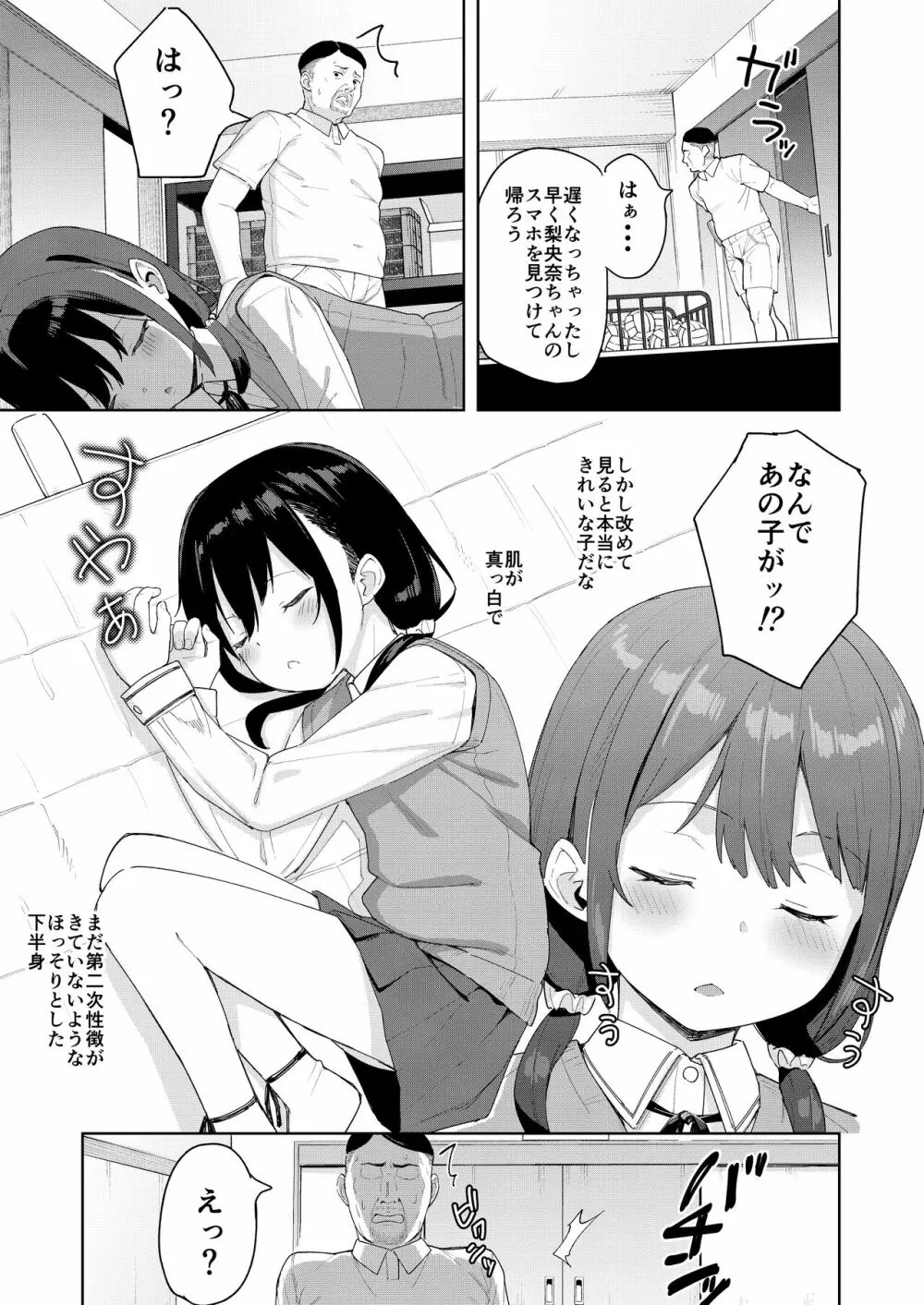 娘の友達のメスガキに犯されました2 6ページ