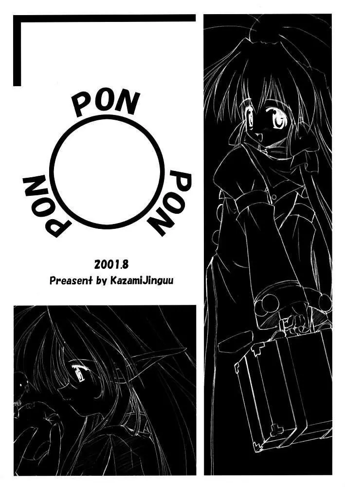 PON PON PON 34ページ
