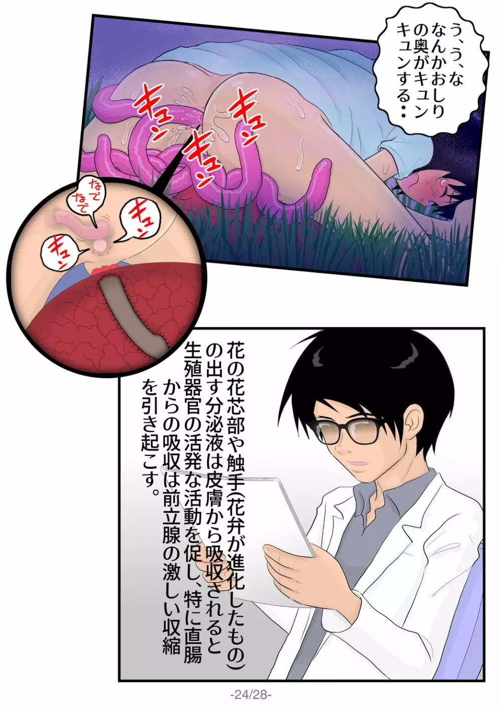 搾精花 25ページ