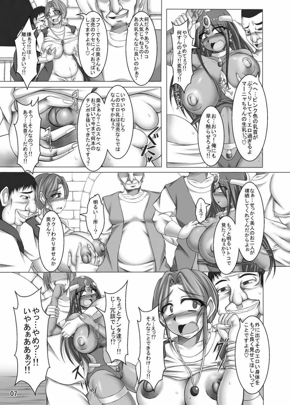 (COMIC1☆4) [ぱいんとさいず (やくしょ)] トルネコ夫人ネネ(36) 淫乱爆乳雌妻 マーニャ添え (ドラゴンクエスト IV) 7ページ