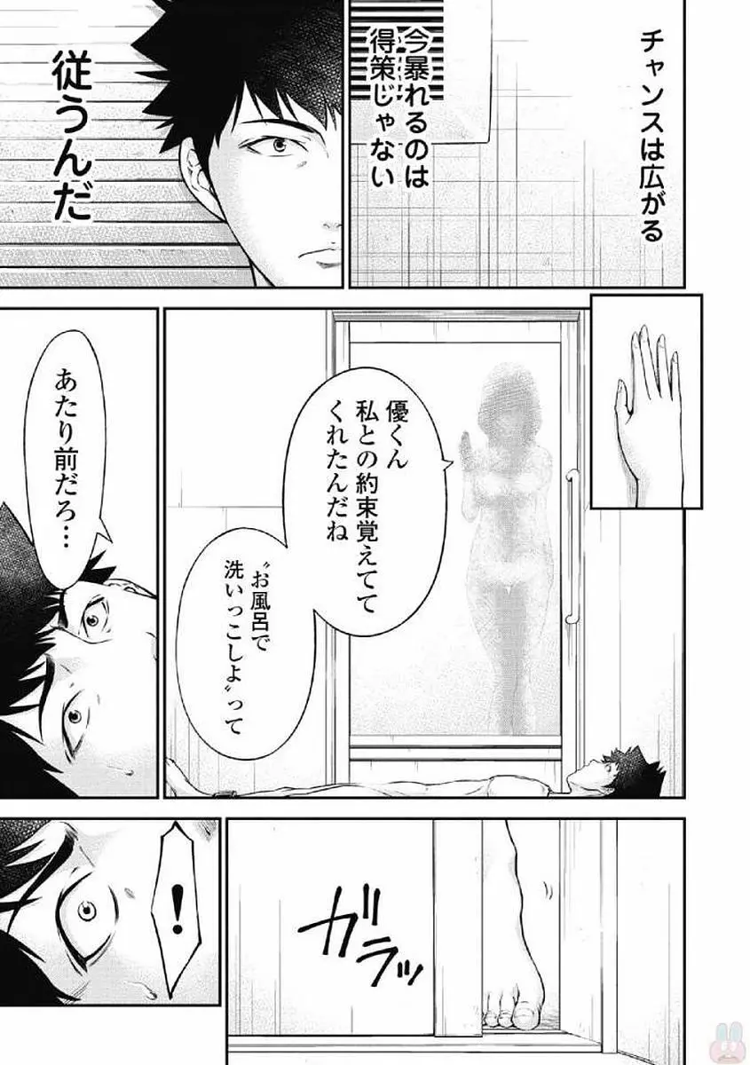 監禁婚～カンキンコン～ 第01巻 103ページ
