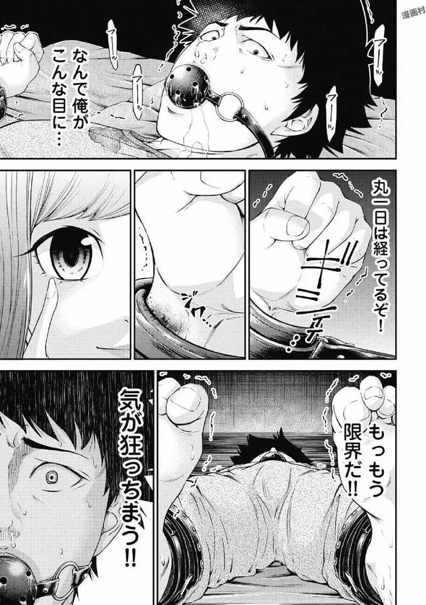 監禁婚～カンキンコン～ 第01巻 11ページ