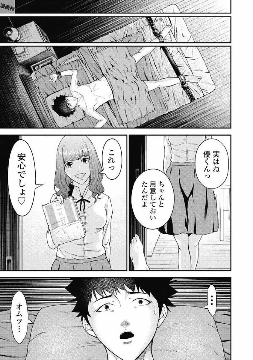 監禁婚～カンキンコン～ 第01巻 87ページ