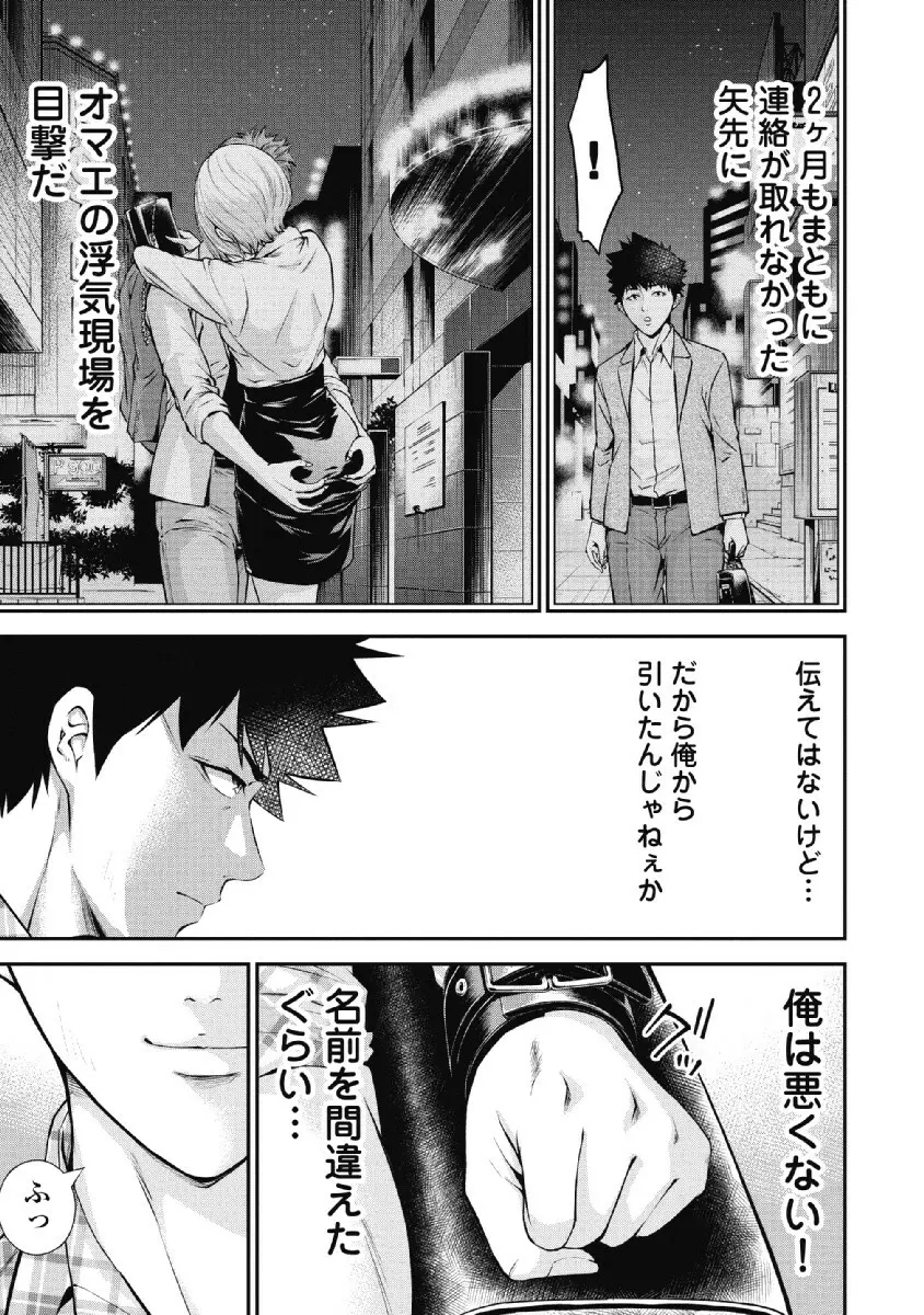 監禁婚～カンキンコン～ 第02巻 111ページ