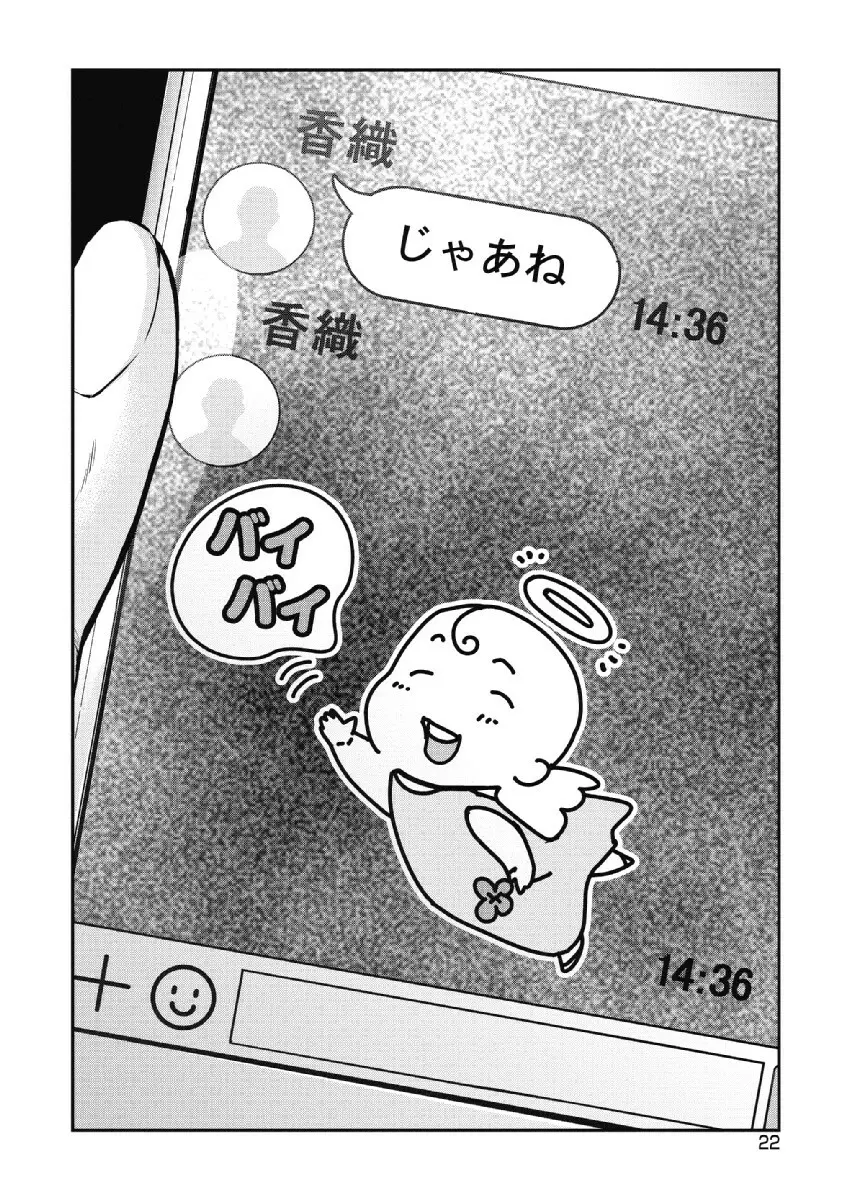 監禁婚～カンキンコン～ 第02巻 24ページ