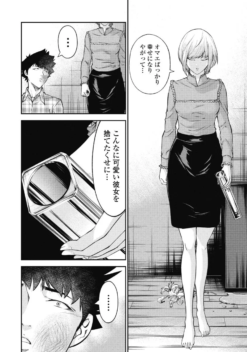 監禁婚～カンキンコン～ 第02巻 54ページ