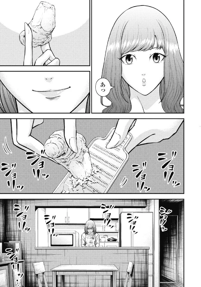 監禁婚～カンキンコン～ 第02巻 69ページ