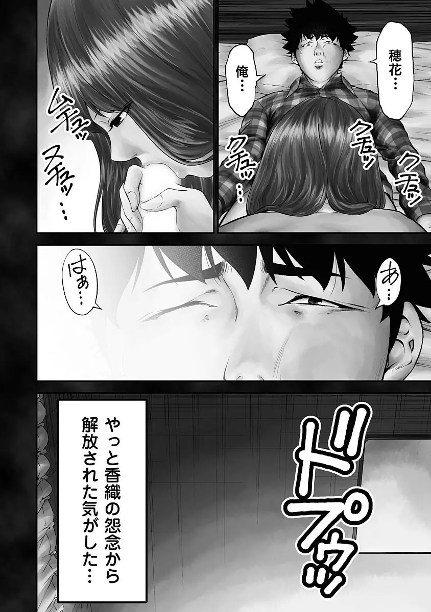 監禁婚～カンキンコン～ 第03巻 8ページ