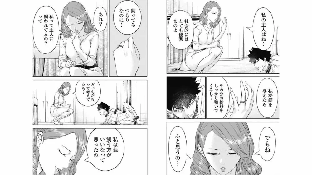 監禁婚～カンキンコン～ 第04巻 22ページ