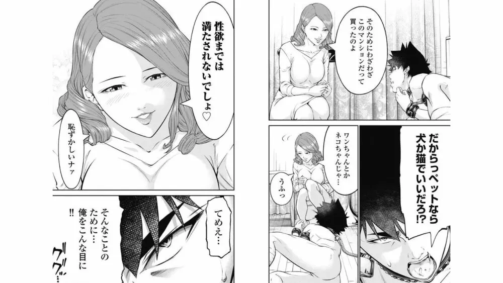 監禁婚～カンキンコン～ 第04巻 23ページ