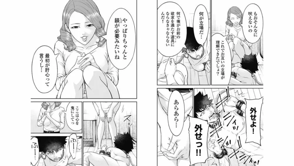 監禁婚～カンキンコン～ 第04巻 24ページ