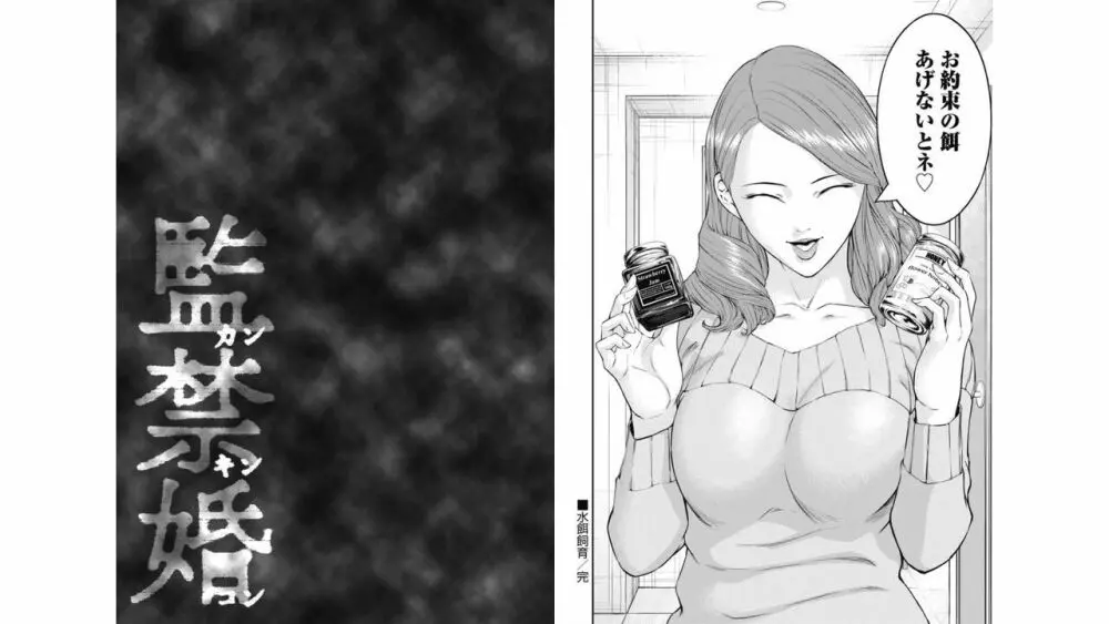 監禁婚～カンキンコン～ 第04巻 29ページ