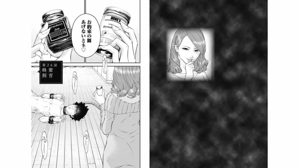 監禁婚～カンキンコン～ 第04巻 30ページ