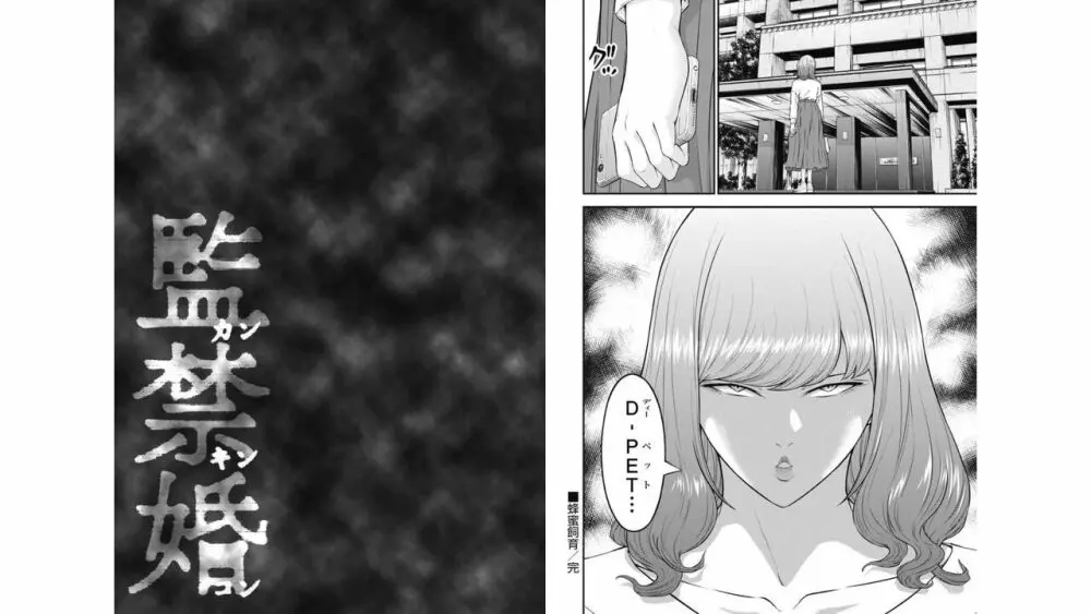 監禁婚～カンキンコン～ 第04巻 40ページ