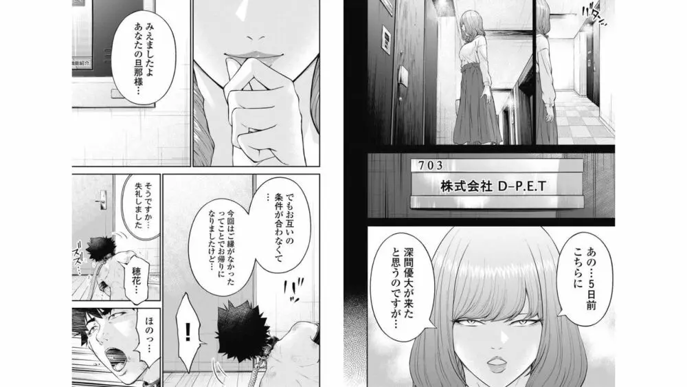 監禁婚～カンキンコン～ 第04巻 55ページ